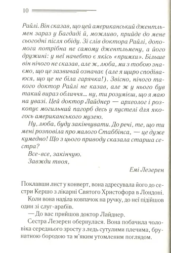 Убивство в Месопотамії - фото 7