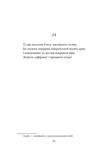 Рубаї - фото 16
