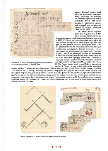 Українські народні узори. Зібрала Ольга Косач-Кривинюк - фото 3