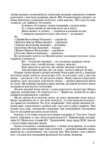 Бесіди, сценарії, рольові ігри. 5-11 класи - фото 4