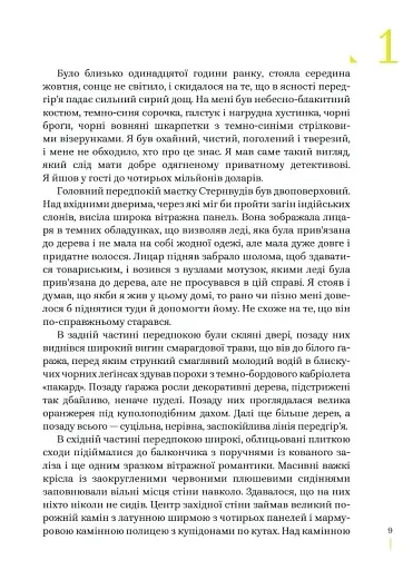 Глибокий сон - фото 5