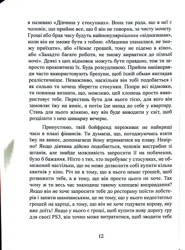 Більше не вільна. Як отримати обручку і все не зіпсувати - фото 12