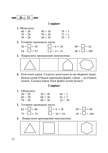 Математика. 2 клас. Дидактичний матеріал - фото 12