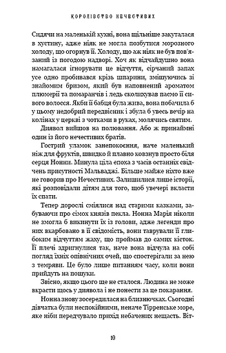 Королівство Нечестивих - фото 5