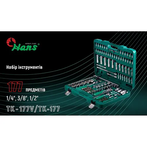 Набір інструментів Hans 1/4, 3/8, 1/2, 177 предметів (TK-177V) - фото 9
