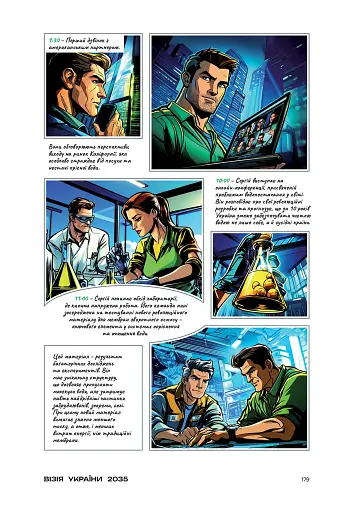 Візія України 2035 - фото 15