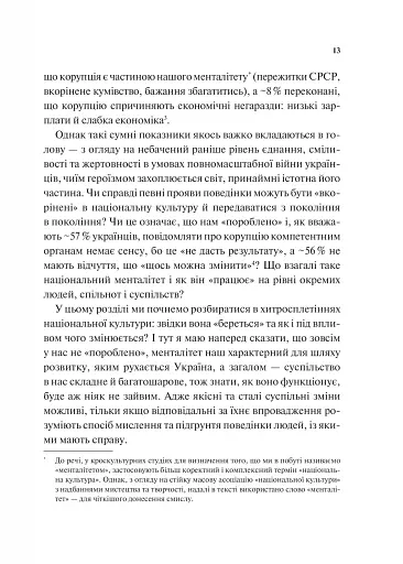 Як зрозуміти українців: кроскультурний погляд - фото 10