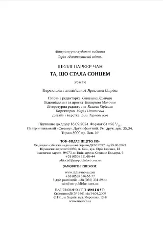 Осяйний імператор. Та, що стала сонцем. Книга 1 - фото 7