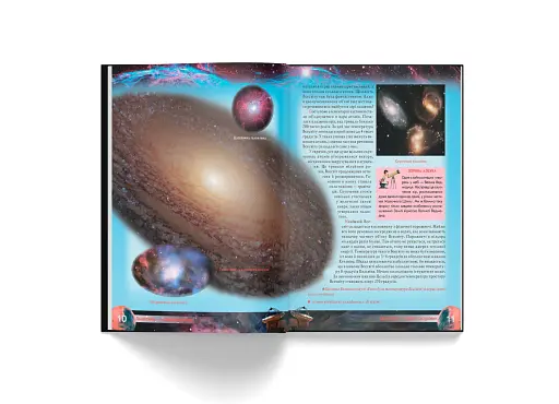Атлас Всесвіту для дітей - фото 5