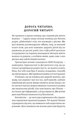 Перший рік турботи та любові. Як подбати про себе та малюка після народження - фото 9
