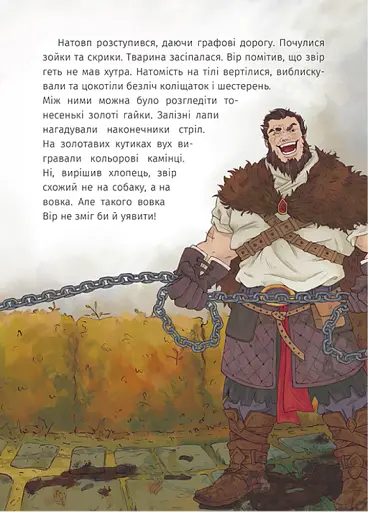 Залізний вовк - фото 3