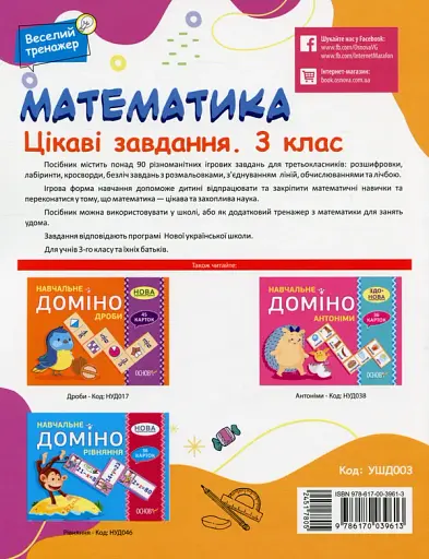 Математика. Цікаві завдання. 3 клас - фото 2