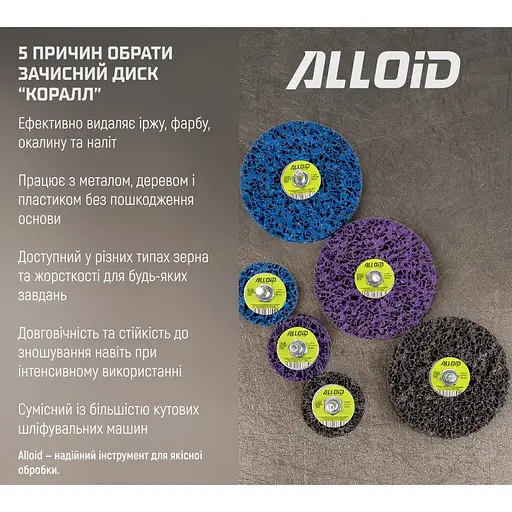 Круг зачисний Alloid Building Tools корал з тримачем для дриля 100 мм (SD-100225) - фото 8
