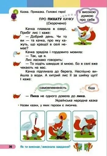 Українська мова. 1 клас. Буквар. Навчальний посібник. Частина 4 - фото 4