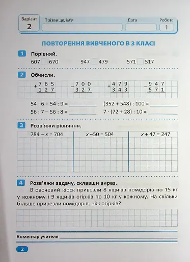 Індивідуальні роботи. Математика. 4 клас - фото 3