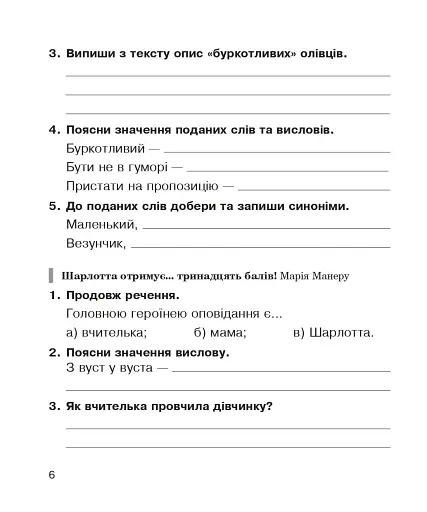 Літературне читання. 3 клас. Робочий зошит до підручника Савченко О.Я. - фото 5