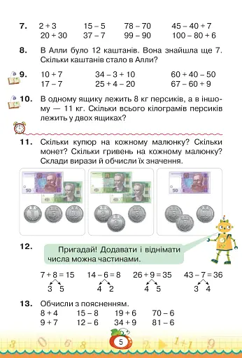 Математика 3 клас. Частина 1 - фото 4