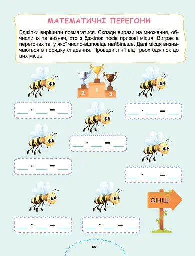 Щоденні 3 з Математики 2 клас. Частина 3 - фото 5