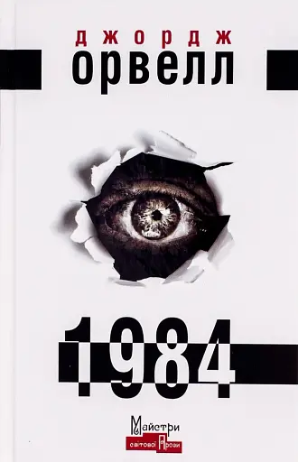 1984