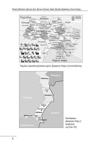 Роман Шухевич. Портрет на тлі епохи - фото 6