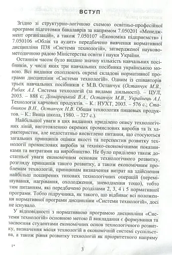 Система технологій - фото 4