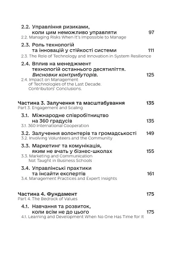 Менеджмент у часи війни - фото 3