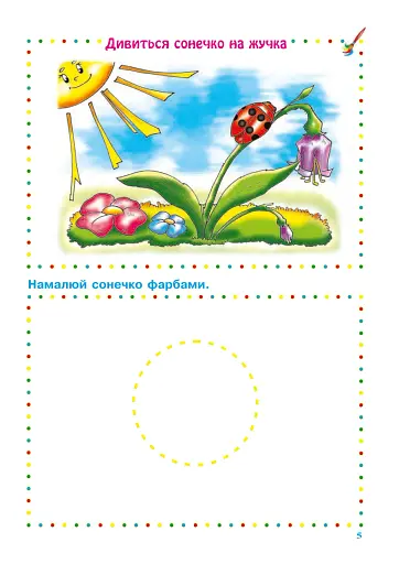 Художньо-естетична діяльність (малювання, ліплення, аплікація): Альбом-посібник. Друга молодша група (4-й рік життя) - фото 4