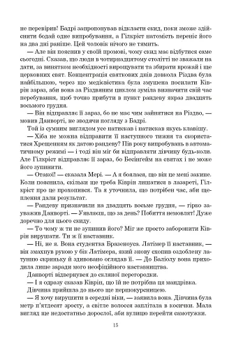 Книга Судного дня - фото 9