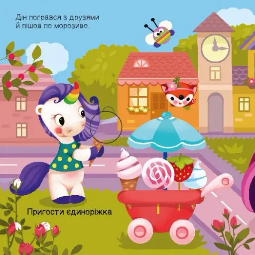 Де ховаються круги? Шукаємо з єдиноріжком - фото 2