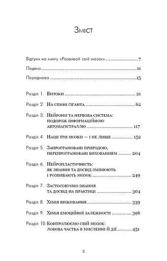 Розвивай свій мозок. Наука, що змінює розум - фото 4