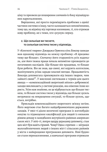 П'ята дисципліна. Майстерність та практика зростання організації - фото 5