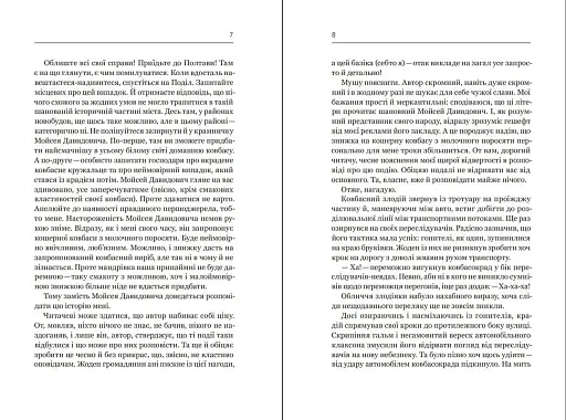 Ковбасокрад у Раю - фото 6