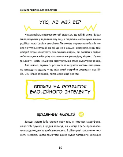 16 суперскілів для підлітків - фото 10