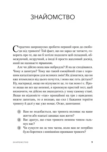 Позбутися тривоги - фото 4