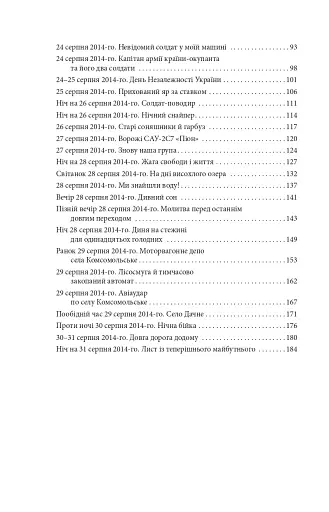 Щоденник військового лікаря - фото 12