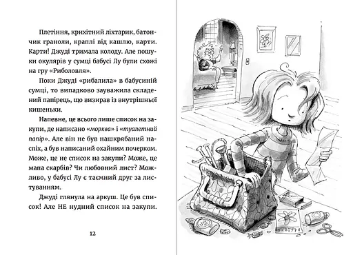 Джуди Муди и список пожеланий. 13. Автор - Меган МакДоналд (ВСЛ) - фото 5