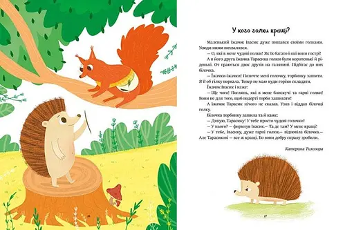 Книга Читаємо малюкам. Кумедні віршики. Коротенькі казки. Автор - Ольга Ребдело (Ранок) - фото 3