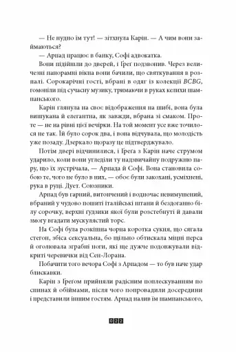 Дикий звір - фото 9