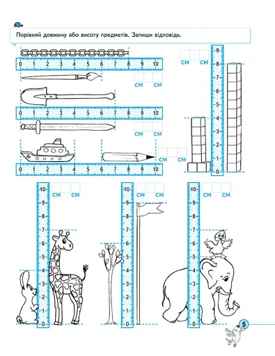 Приклади. Порівняння, додавання, віднімання. Тренажер 5+ - фото 6
