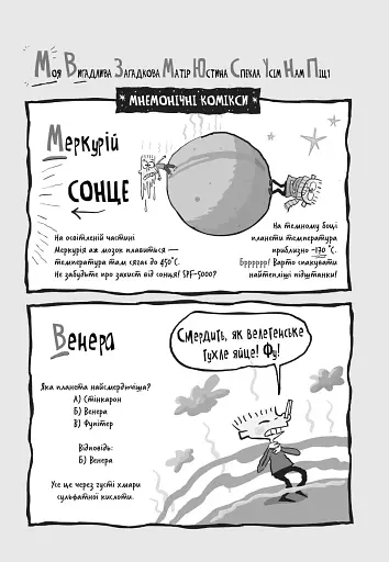 Стінк: Супергерой Сонячної системи - фото 11