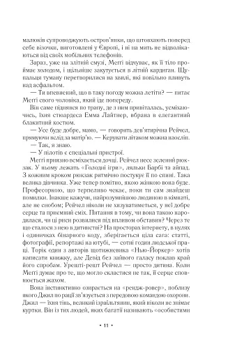 За мить до падіння - фото 7