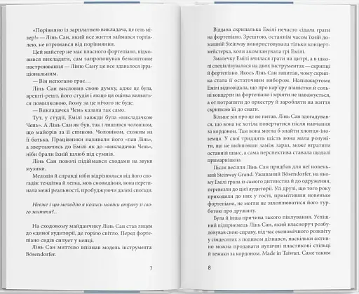 Майстер фортепіано - фото 3