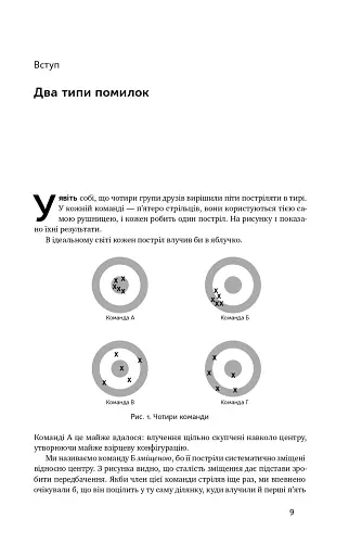 Шум. Хибність людських суджень - фото 11