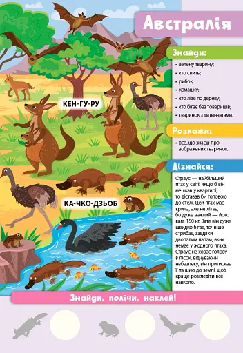 Знайди! Прочитай! Полічи! Захоплива експедиція - фото 3