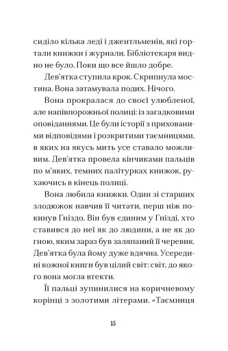 Дім на краю магії - фото 7