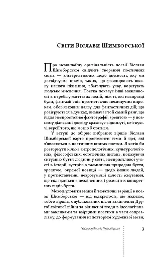 Тут двокрапка. Вибрані вірші - фото 3