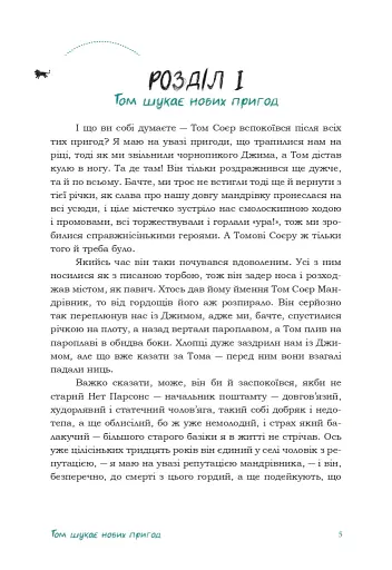 Том Соєр за кордоном - фото 3