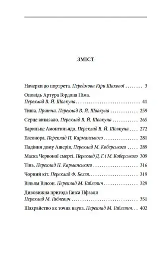 Оповідь Артура Гордона Піма - фото 14