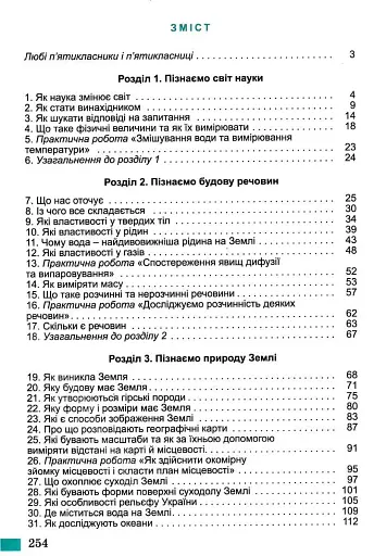 Пізнаємо природу 5 клас - фото 3