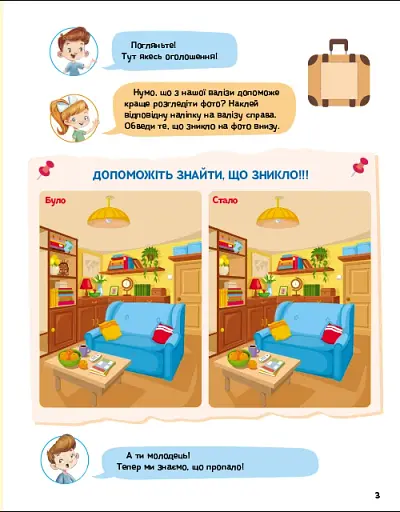 Детективні розваги! Що де і куди зникло? - фото 3